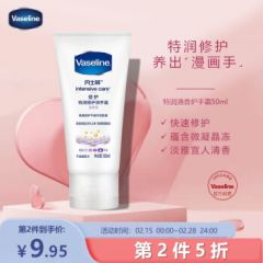 凡士林(Vaseline)润手霜 特润修护清香50ml（护手霜）